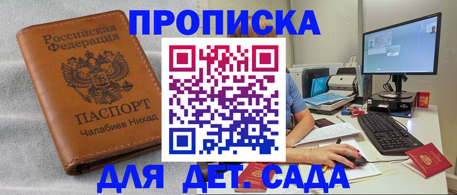 прописка для школы в Константиновске