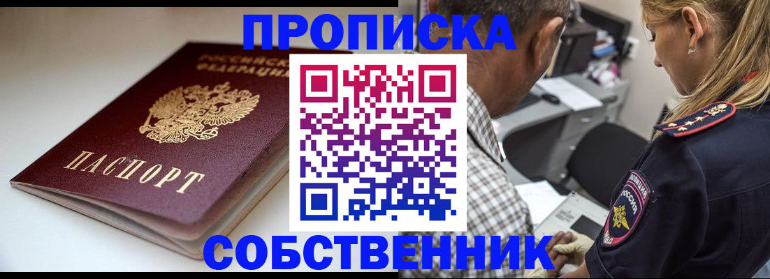 временная прописка в Константиновске