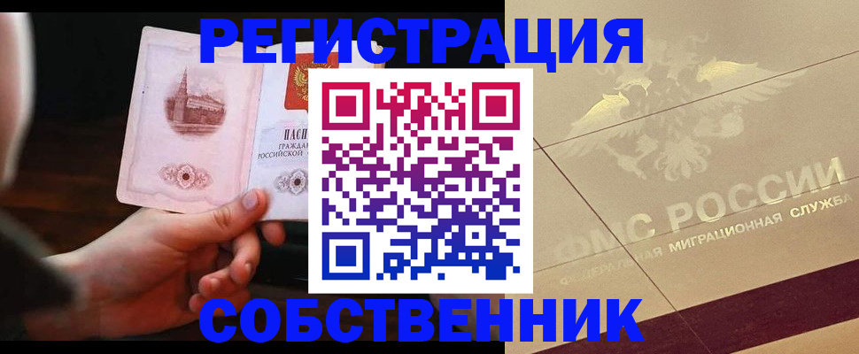 временная регистрация в Константиновске