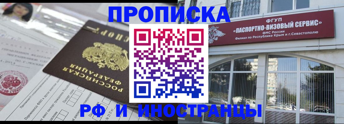 прописка регистрация в Константиновске