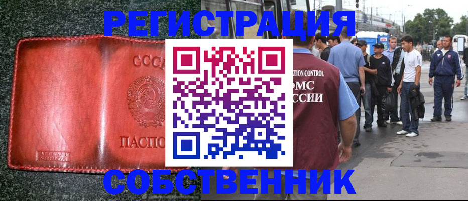 купить прописку в Константиновске